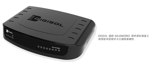 DIGISOL利用 SOLIDWORKS 解決方案加快網絡設備設計速度